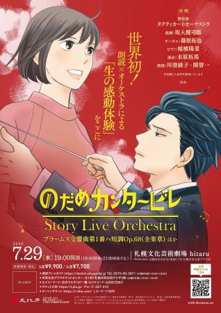 2026年7月29日（水）札幌文化芸術劇場hitaruにて『の