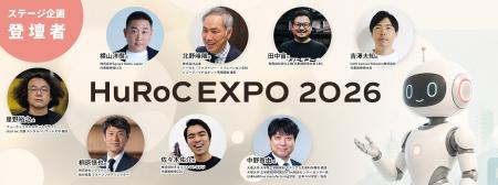HuRoC EXPO 2026 7/17 開催|人とロボットが共生する HuRoC EXPO 2026 7/17 開催|人とロボットが共生する