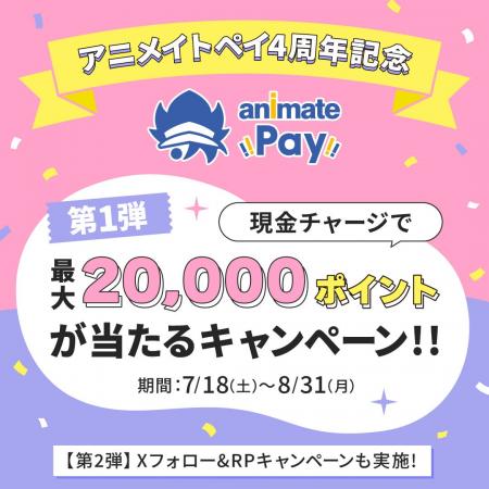 アニメイトのチャージ式電子マネー「アニメイトペイ」 アニメイトのチャージ式電子マネー「アニメイトペイ」