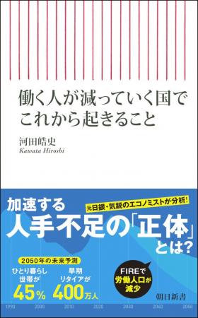 異例のロングヒット！　元日銀エコノミストによる新書