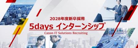 2028年3月卒業の学生向けに夏の「5daysインターンシッ 2028年3月卒業の学生向けに夏の「5daysインターンシッ