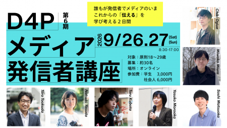 【若者が「伝える」について学び考える2日間】ジャー 【若者が「伝える」について学び考える2日間】ジャー