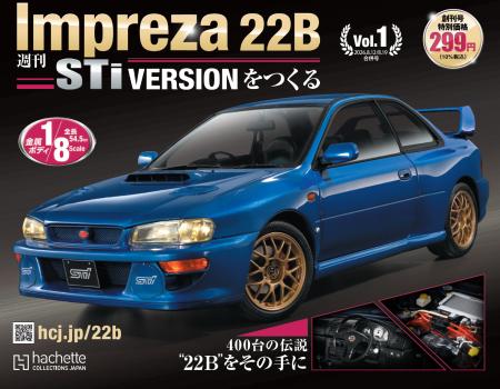 『Impreza 22B-STi VERSIONをつくる』ラリーの戦闘力
