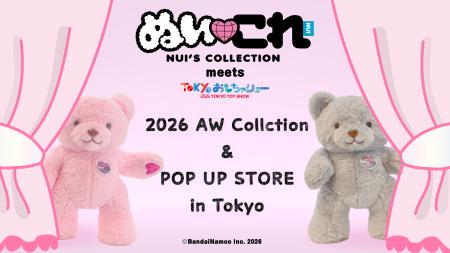 TOKYOおもちゃショー2026にぬいこれバンダイナムコヌ TOKYOおもちゃショー2026にぬいこれバンダイナムコヌ