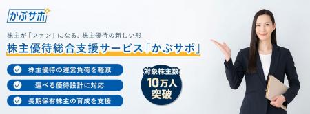 コスト削減と企業のファンづくりを同時に実現 「かぶ コスト削減と企業のファンづくりを同時に実現 「かぶ