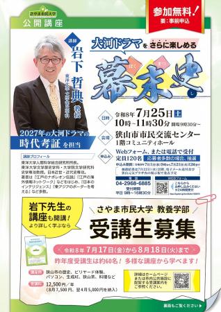 【さやま市民大学】令和9年大河ドラマ時代考証・岩下