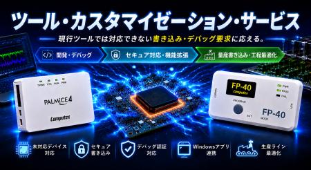 「ツール・カスタマイゼーション・サービス」をutf-8