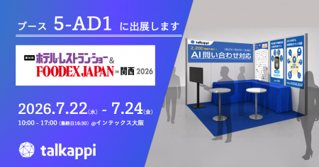 アクティバリューズ、「ホテル・レストラン・ショー & アクティバリューズ、「ホテル・レストラン・ショー &
