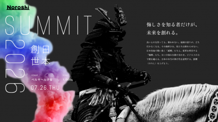 築野食品工業、Noroshi Summit 2026に登壇・ブース出 築野食品工業、Noroshi Summit 2026に登壇・ブース出