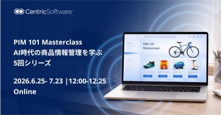 Centric PXM、PIMの基礎からAI時代の商品情報管utf-8