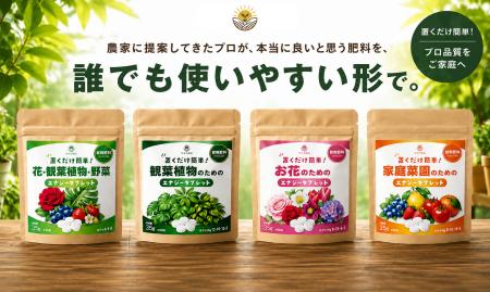 農家に提案してきたプロが、本当に良いと思う肥料を、