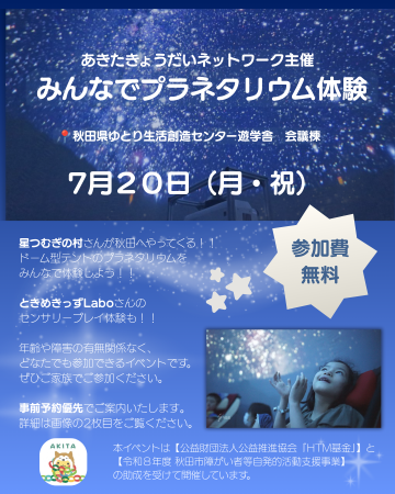 病気や障がいのある子どもの「きょうだい」にも、星空