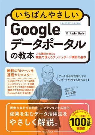 無料のBIツールで手作業のレポート作成を卒業！『いち