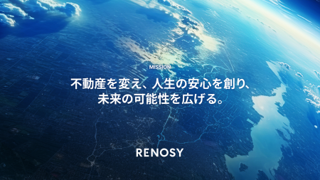 AI不動産投資のRENOSY、ブランドミッション「不動産を AI不動産投資のRENOSY、ブランドミッション「不動産を