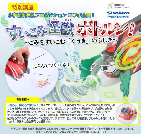 ヒューマンアカデミージュニア、小学館集英社プロダク ヒューマンアカデミージュニア、小学館集英社プロダク