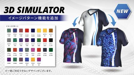 チームらしいユニフォームデザインをもっと自由に！バ