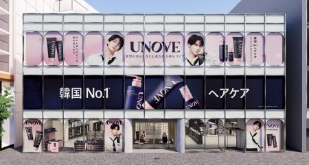【韓国No.1*のヘアケアブランド「UNOVE（アノブ）」】