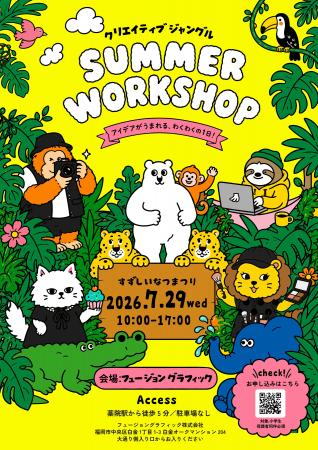 7月29日（水）『CREATIVE JUNGLE サマーワークショッ