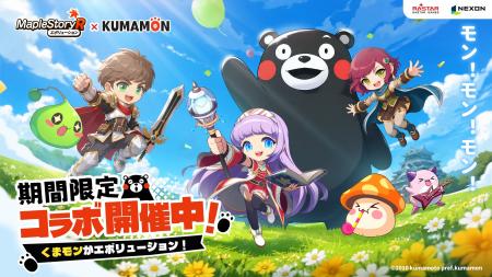 『メイプルストーリーR: エボリューション』×「くまモ