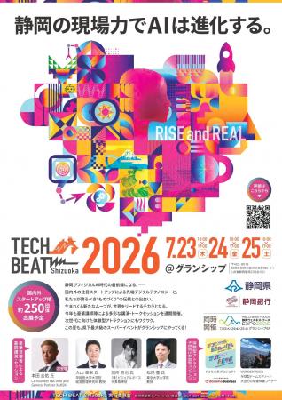 【株式会社エンカーマス】「TECH BEAT Shizuoka 2026