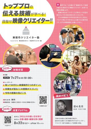 【長野県東御市】映像を通して地元の魅力を全国に発信
