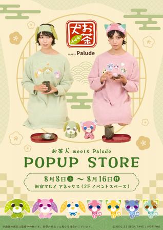 おうちで「ほっ」としよ？『お茶犬』POPUP STOREが東