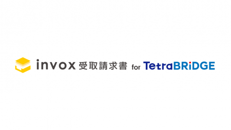 「TetraBRiDGE(R) for Bank」と連携する「invox受取請