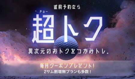 「楽天GORA」、毎月先着5,000名に1,000円クーポンを配 「楽天GORA」、毎月先着5,000名に1,000円クーポンを配