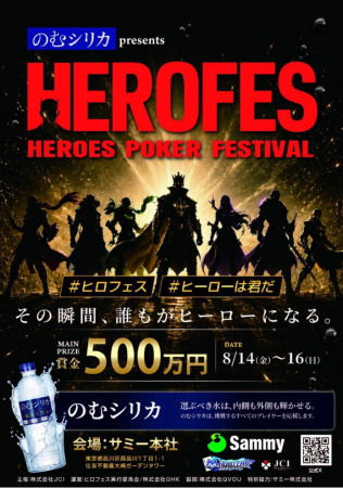 ohpner、「HEROES POKER FESTIVAL 2026」内で公式イベ ohpner、「HEROES POKER FESTIVAL 2026」内で公式イベ