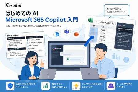 Microsoft 365 Copilotの基礎～実践までを体系的utf-8