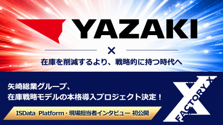 矢崎総業グループ、「在庫戦略モデル」の本格導入プロ 矢崎総業グループ、「在庫戦略モデル」の本格導入プロ