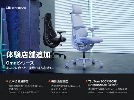 【九州初上陸】電動ワークチェア「LiberNovo Omni」シ 【九州初上陸】電動ワークチェア「LiberNovo Omni」シ