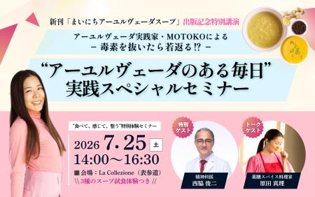「食べて、感じて、整う。」アーユルヴェーダ実践家・