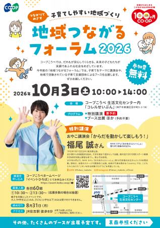 つながりでめざす！子育てしやすい地域づくり「地域つ