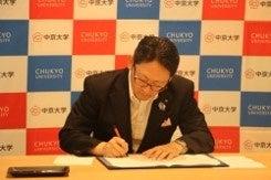 日進市と中京大学との連携協力に関する協定締結につい