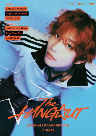ASTRO(アストロ)のMJ 日本では2回目となる「ソロファ