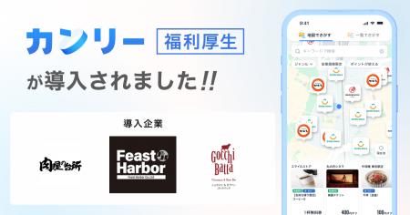 「木村屋本店」を展開する株式会社Feast Harborなどグ