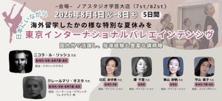 パリ・オペラ座元エトワールのニコラ・ル＝リッシュ、