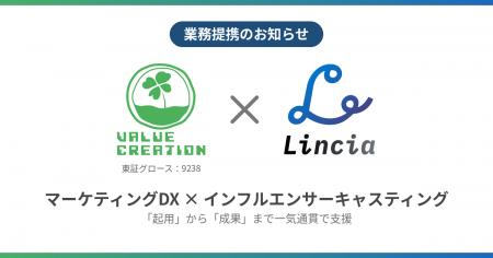 【業務提携のお知らせ】マーケティングDX×インフルエ