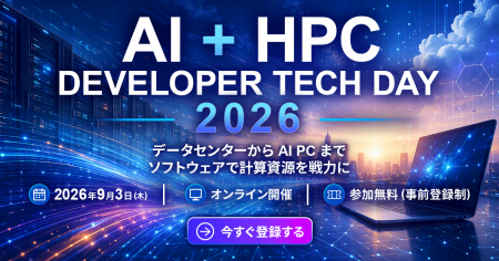 エクセルソフトは、AI、HPC 開発者向け無料イベント「 エクセルソフトは、AI、HPC 開発者向け無料イベント「