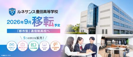 「ルネサンス豊田高等学校」が拡大移転予定 都utf-8 「ルネサンス豊田高等学校」が拡大移転予定 都utf-8