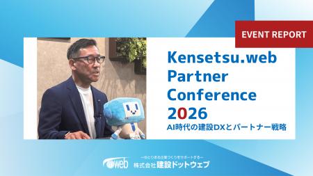 【開催レポート】建設ドットウェブ、創業25周年utf-8