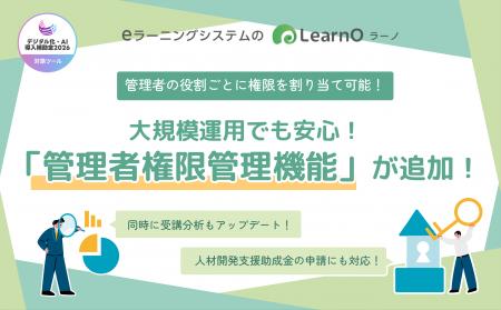 【大企業向け新機能】管理者権限管理機能・管理者行動
