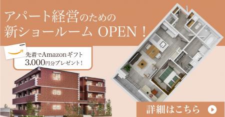 【期間限定開催・Amazonギフト3,000円分プレゼント！