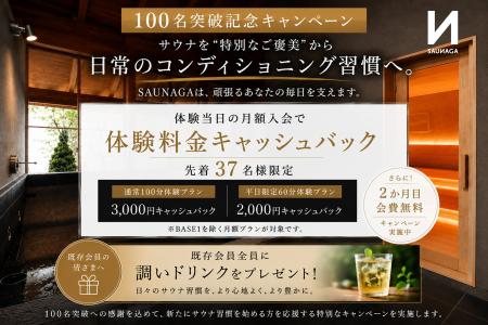 長野駅東口至近の会員制パブリックサウナ「SAUNAGA」