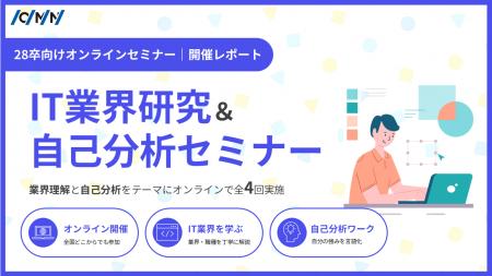 「IT業界って文系でもいける？」28卒学生のリアルな疑