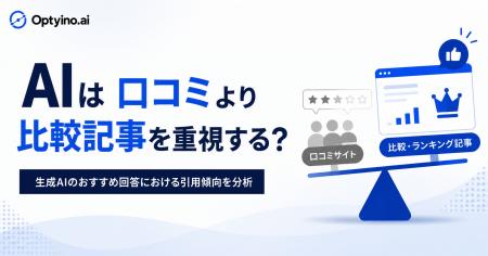 生成AIは口コミサイトより比較・ランキングメディアを 生成AIは口コミサイトより比較・ランキングメディアを