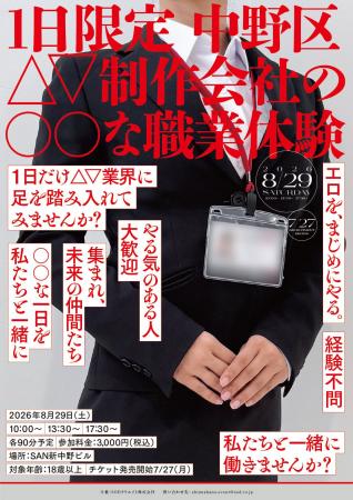 イベント会場はソフト・オン・デマンド本社!?SODが イベント会場はソフト・オン・デマンド本社!?SODが