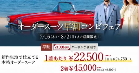 【早割特別価格】グローバルスタイルが本日～8月2日（