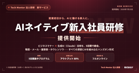株式会社if、ビジネスマナーと生成AI活用を統合した5